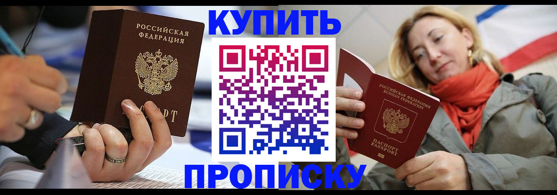 прописка для школы в Жуковке